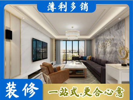 赤峰翁牛特旗装修新房