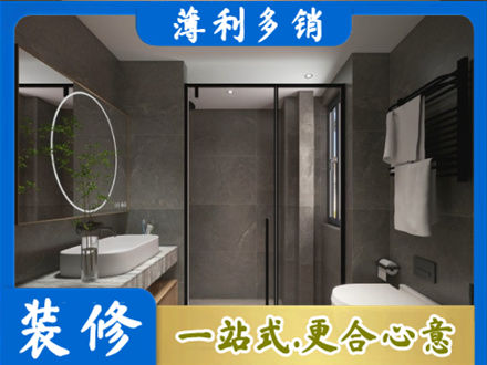 赤峰翁牛特旗洗浴间装修