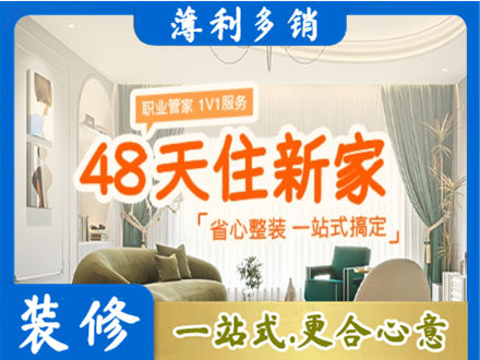 赤峰翁牛特旗新房整装